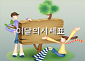 이달의 시세표